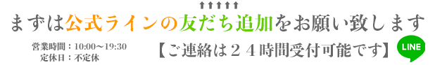 公式ライン友だち追加