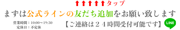 公式ラインに友だち追加